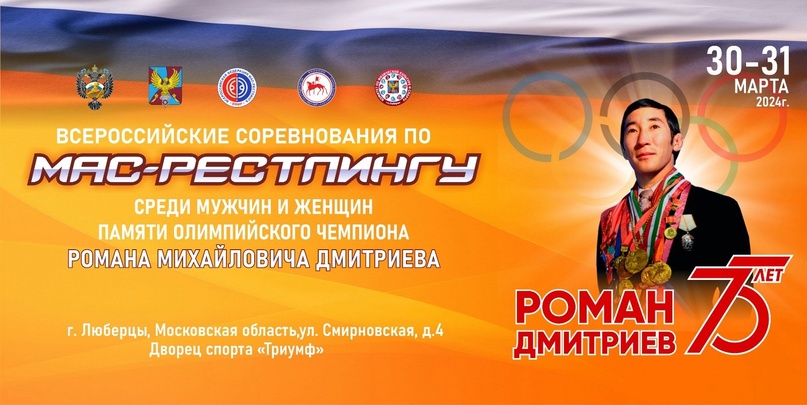 Всероссийские соревнования памяти Олимпийского чемпиона Р.М. Дмитриева